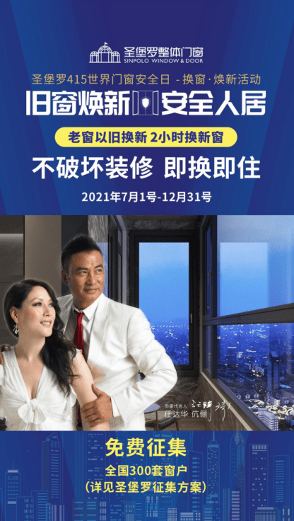 舊改市場興起，圣堡羅整體門窗2小時換新窗引起關注